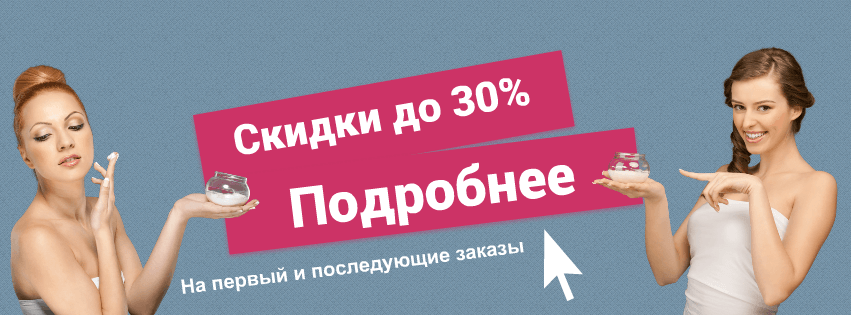 Скидки до 30%