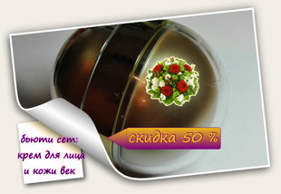 Бьюти сет со скидкой 50% (продано)